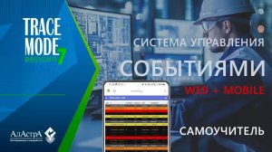 Экспорт Отчёта событий, просмотр событий в web, звук на клиентах