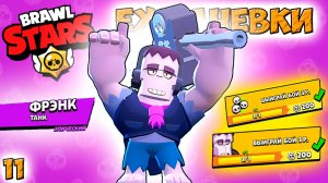 мультики Бравл Старс - эпический ФРЭНК танк ЕЖЕДНЕВКИ! Прохождение игры Серия 11