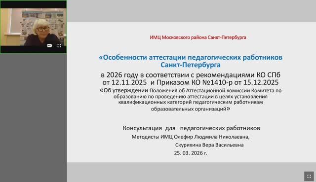 2026.03.25 - Особенности аттестации педагогических работников в 2026 году