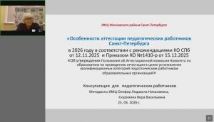 2026.03.25 - Особенности аттестации педагогических работников в 2026 году