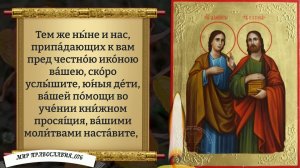 Молитва Святым Бессребренникам Косме и Дамиану об исцелении Православие.