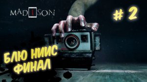 MADiSON Полное прохождение инди-хоррор / Мэдисон игра #2