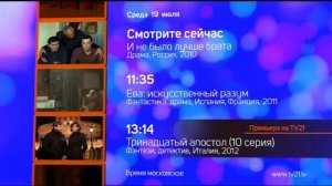 Конец эфира (TV21, 19.07.17)