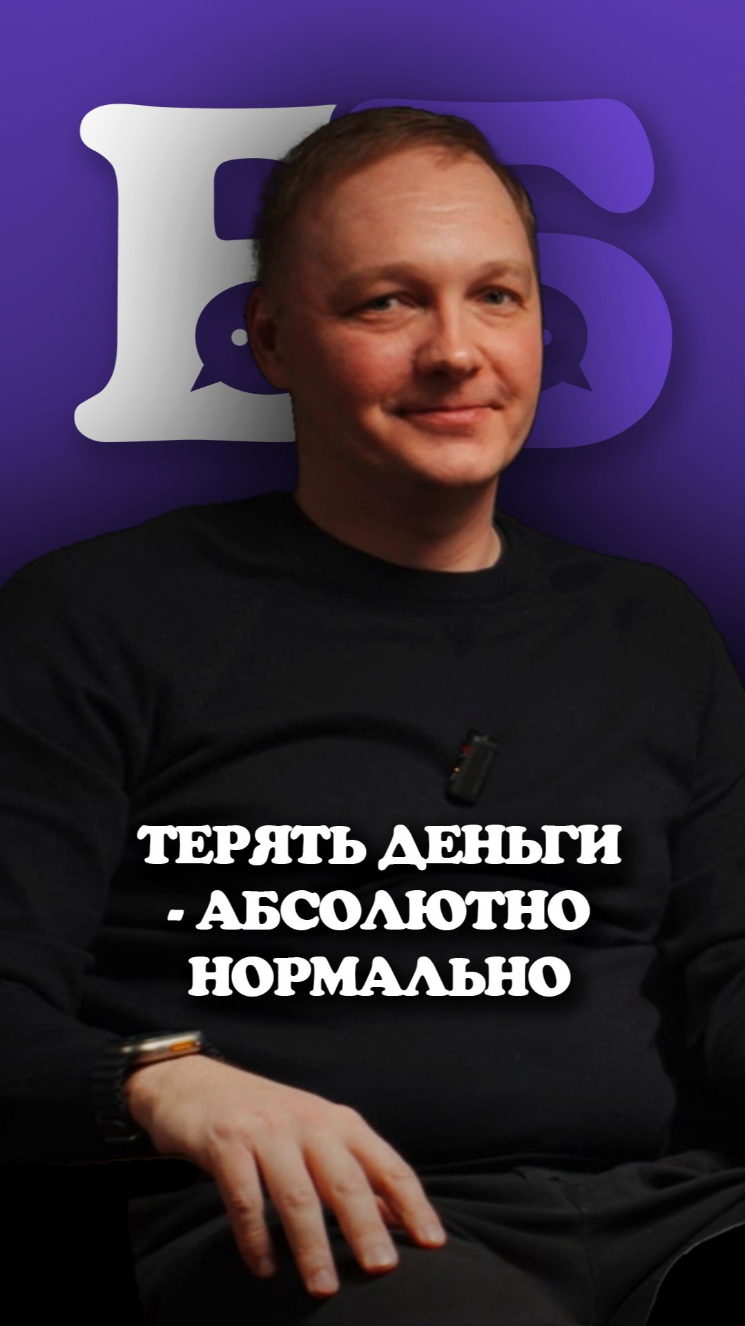 Ты не потеряешь всё, если у тебя много идей