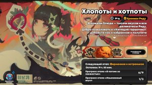 Zenless Zone Zero :   Хлопоты и хотпоты Часть 2   ( Временное Событие )