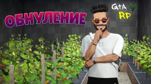 МОЙ ДОМ ПРЕВРАТИЛСЯ В ТЕПЛИЦУ И ЭТО ОЧЕНЬ ДОРОГО! ОБНУЛЕНИЕ В ГТА 5 РП (ECLIPSE GTA 5 RP)