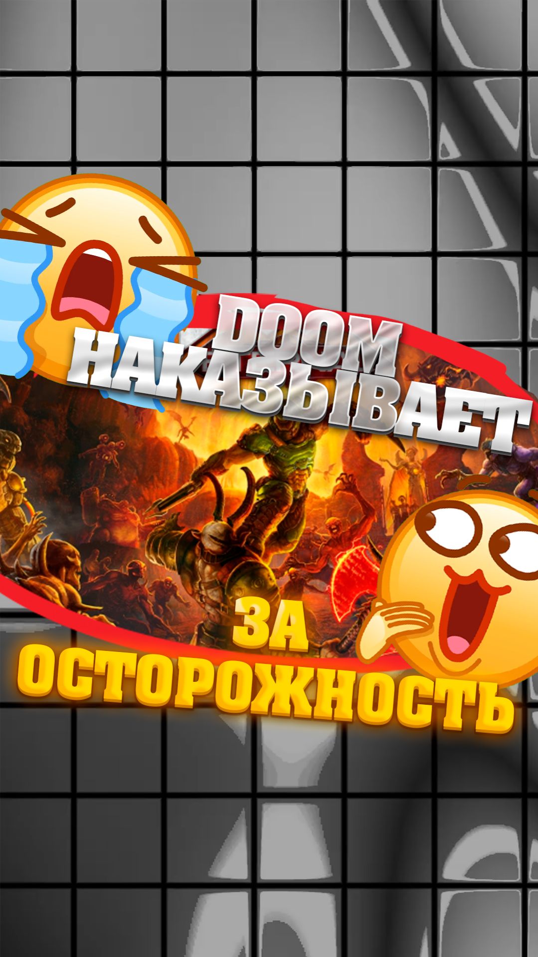 😱 Эта фишка делает DOOM в 2 раза динамичнее #shorts #DOOM