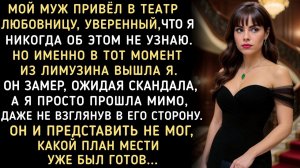 Истории из жизни|Привëл любовницу|Аудио рассказы|Аудиокниги слушать онлайн|Жизненные истории