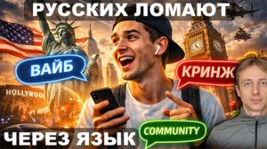 Англицизмы: нас приучили стыдиться собственного языка