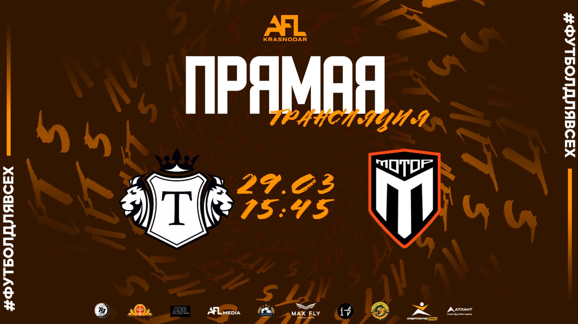 "Титан" — "Мотор-КубГТУ" | Пятая лига