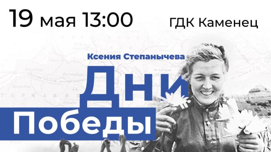 Рапсодия - Дни Победы