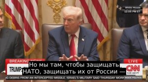 ‼️🇺🇸🇷🇺Мы защищаем Европу от России, — а они не готовы защищать нас, — Трамп.

➖«В теории это нас