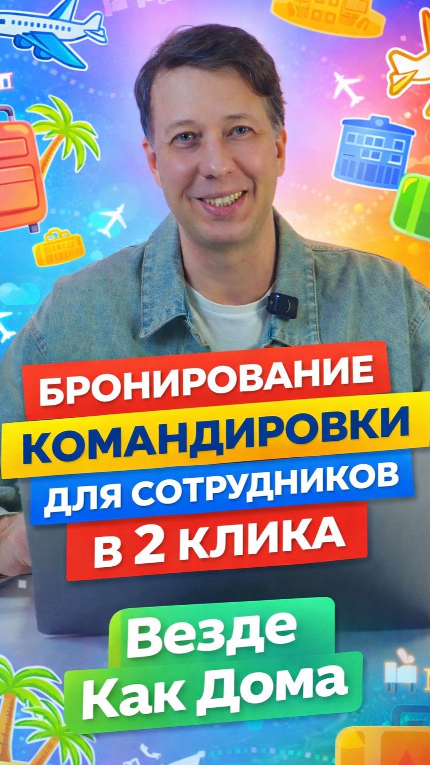 Vezdekakdoma.ru Аренда жилья для юридических лиц и командированных сотрудников посуточно