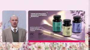 Цифровой Форум Фаберлик 24.3.2026. Новинки для Здоровья.