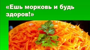 С Днём морковки!