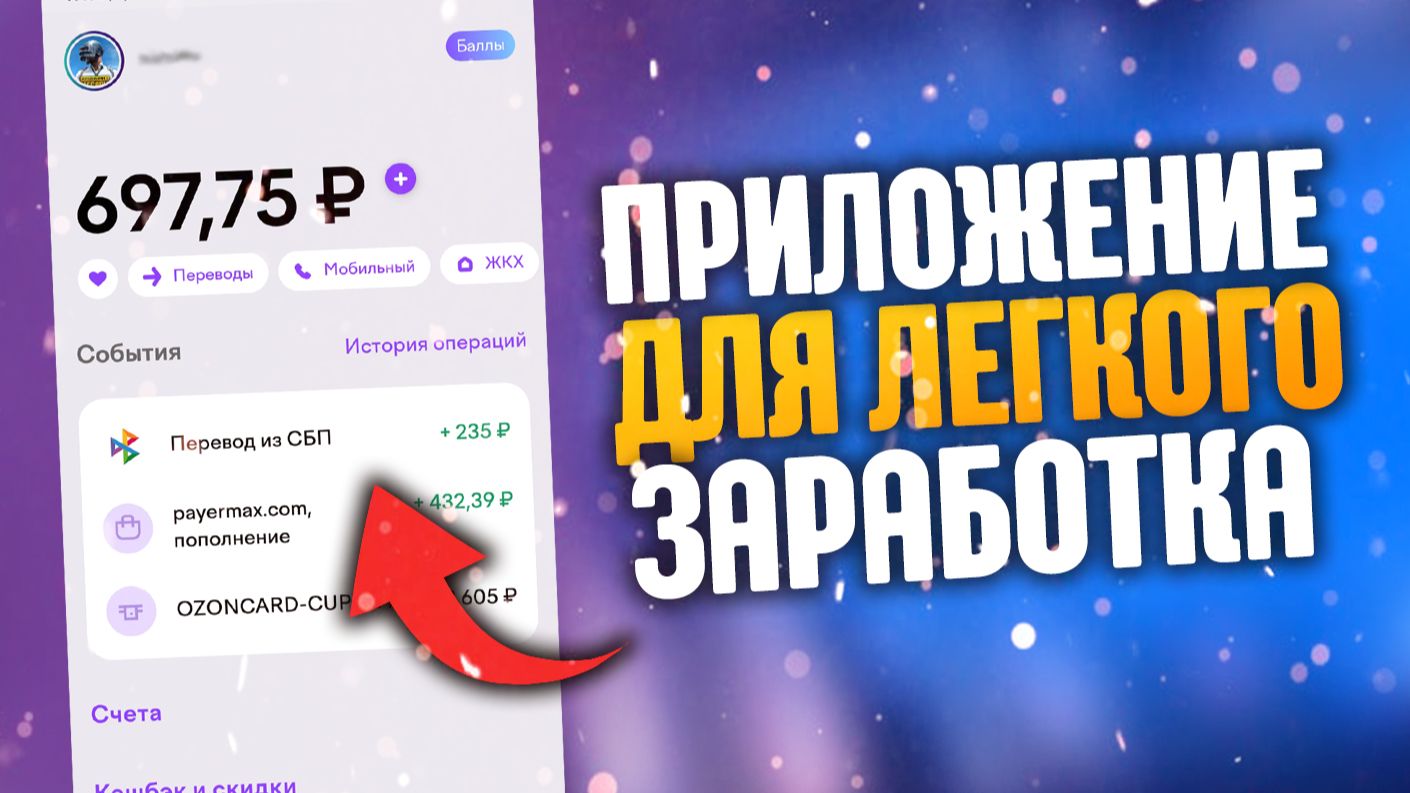 Как заработать новичку в 2026 году без вложений - заработок на телефоне