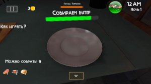 прохождение 5 ночей с Тимохой 4 часть 1