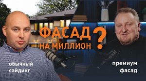 Фасад за 250 000 ₽, который выглядит на миллион? Разбираем современный сайдинг
