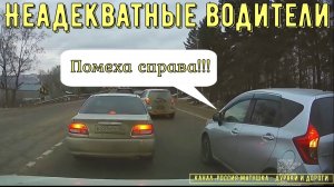 Неадекватные водители и хамы на дороге #839! Подборка на видеорегистратор!