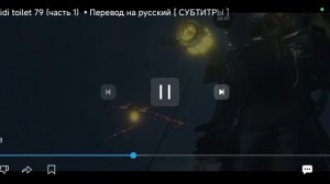 перевод скибиди туалет