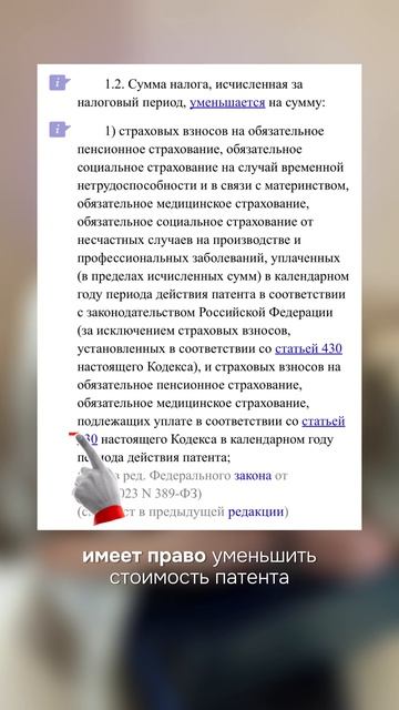Налоговая отказывает в уменьшении патента на страховые взносы