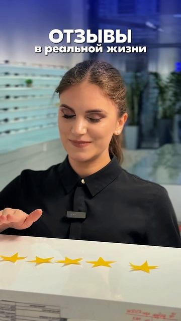 Если бы отзывы оставляли в реальной жизни