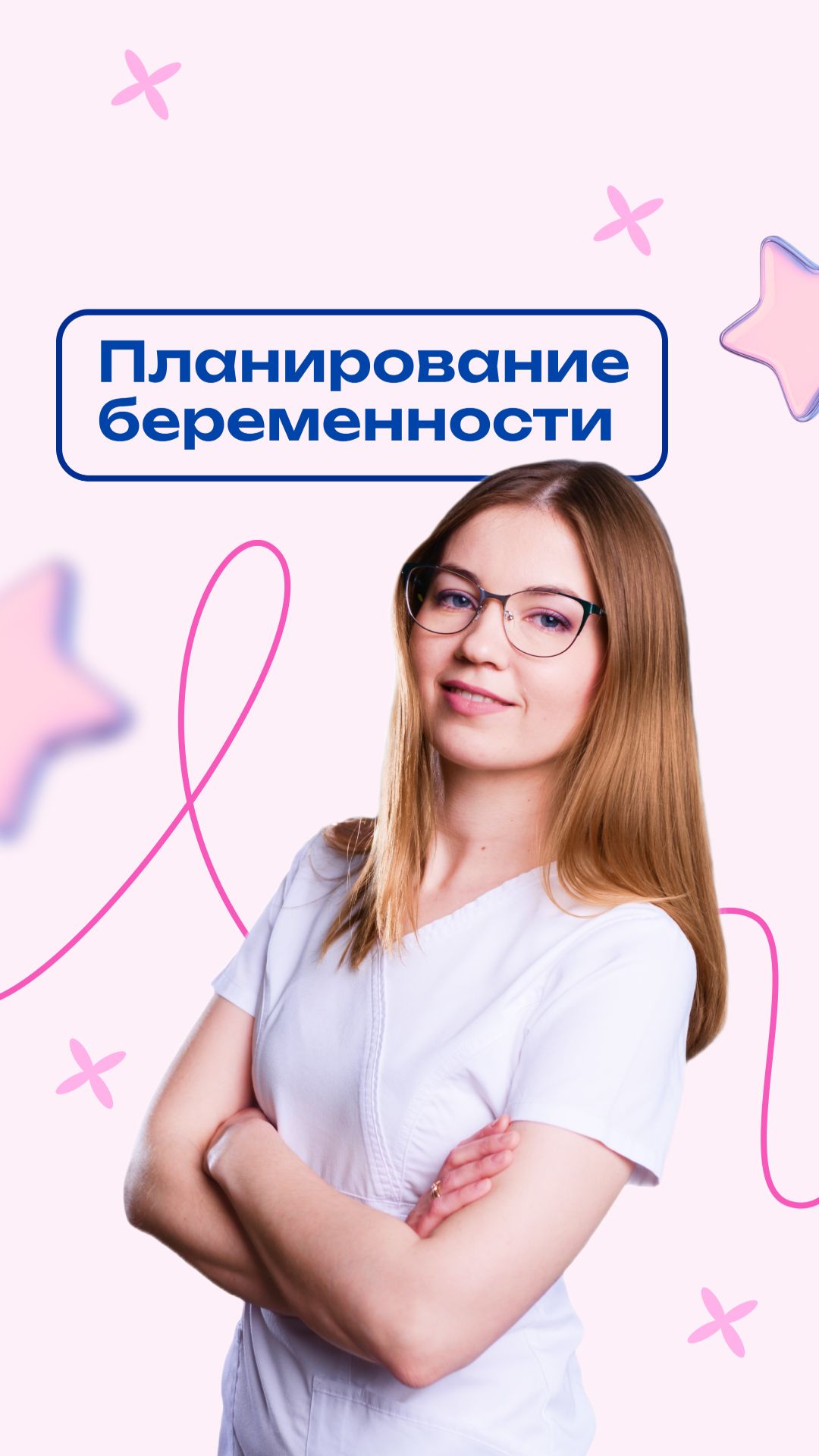 Советы по планированию беременности — уже в видео 🤍
