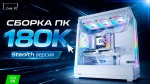 Сборка белого игрового ПК за 180 000 ₽ — Ryzen 7 7800X3D + RTX 5070 (2K тесты)