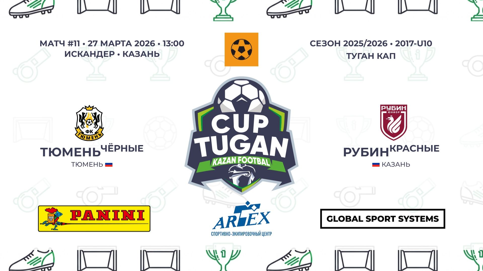 13:00 ФК Тюмень (черные)-Рубин (правая сторона)