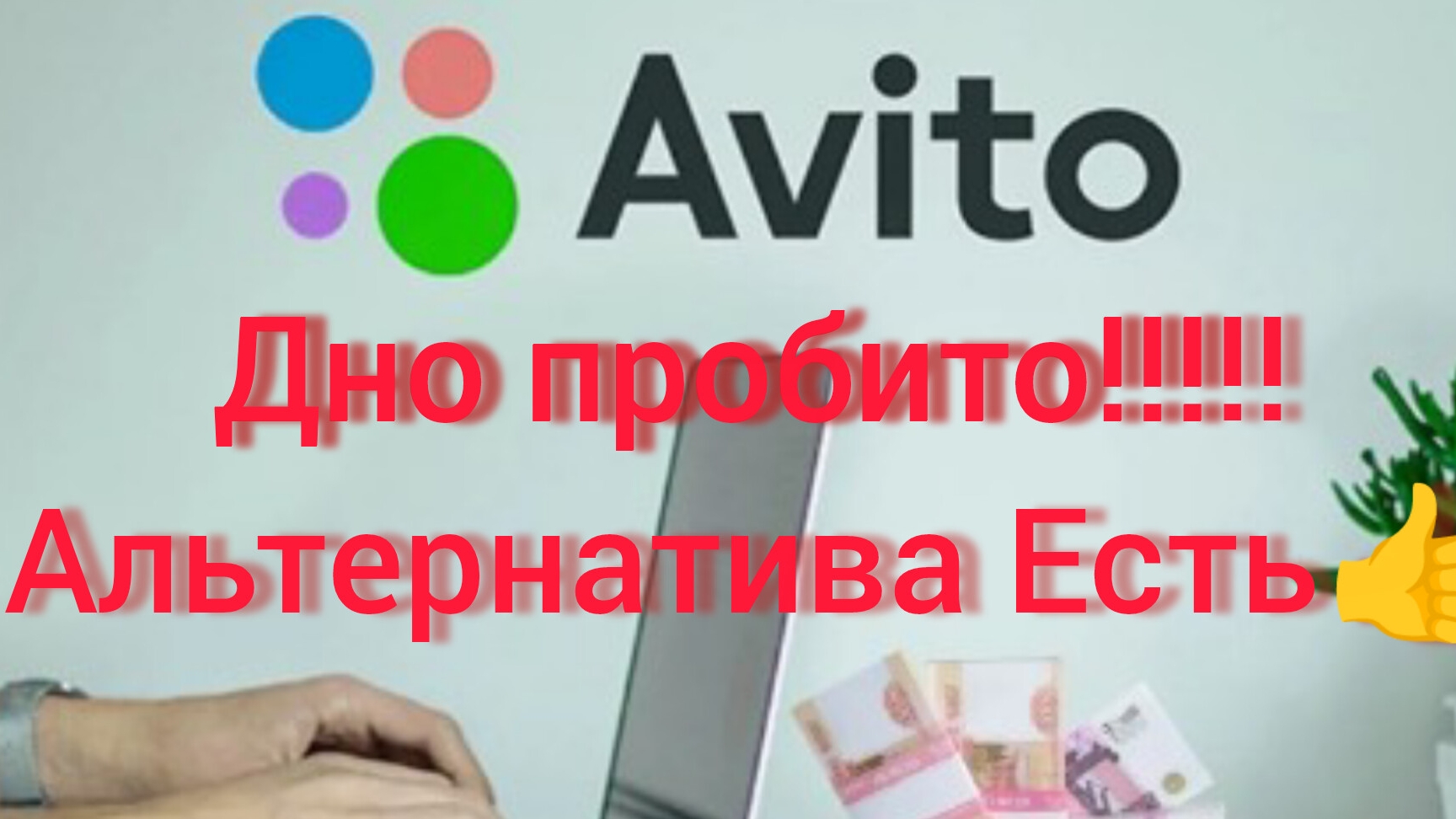 Авито тарифы космос,продаж нет,Бесплатных объявлений нет