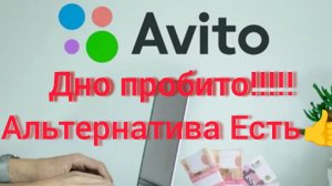 Авито тарифы космос,продаж нет,Бесплатных объявлений нет
