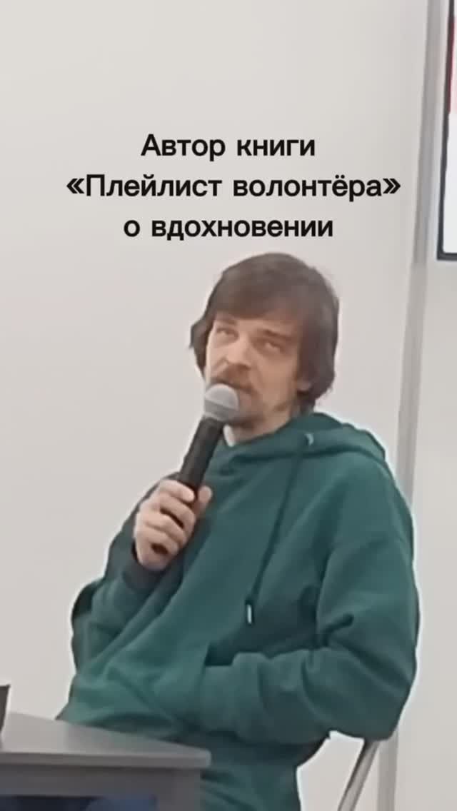 Писатель о вдохновении