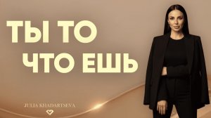 Вы даже не представляете, как еда влияет на ваше состояние.