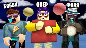 НЕ ЗАСЫПАЙ, ЧТОБЫ ВЫЖИТЬ В ROBLOX