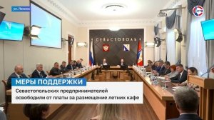 Севастопольских предпринимателей освободили от платы за размещение летних кафе