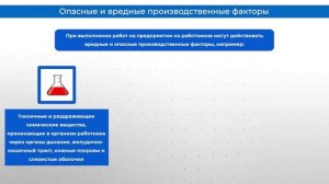 Вводный инструктаж по охране труда