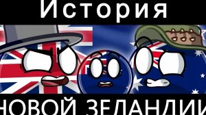 История Новой Зеландии