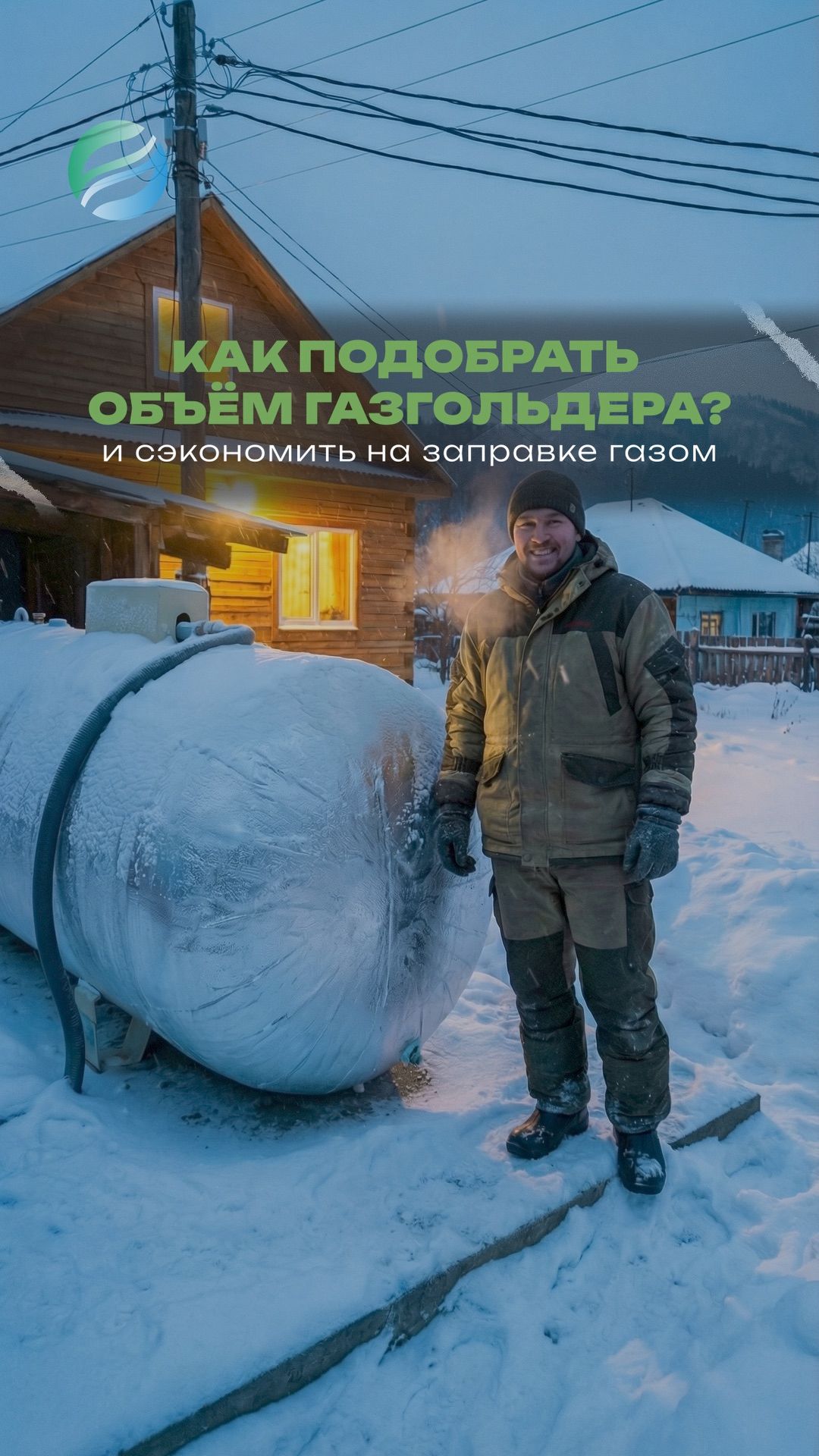 Как правильно подобрать объем газгольдера?