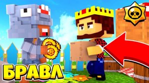 НОВЫЙ СПОСОБ КАК ЗАРАБОТАТЬ 1000000G БРАВЛ СТАРС В МАЙНКРАФТ 40