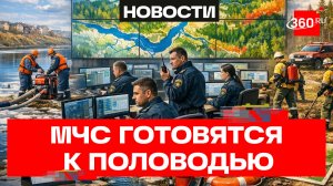 МЧС: Обстановка штатная - в Подмосковье к весне готовы