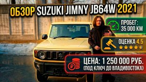 Suzuki Jimny JB64W: Идеальный внедорожник из Японии за 1.25 млн руб #suzuki #jimny #обзор