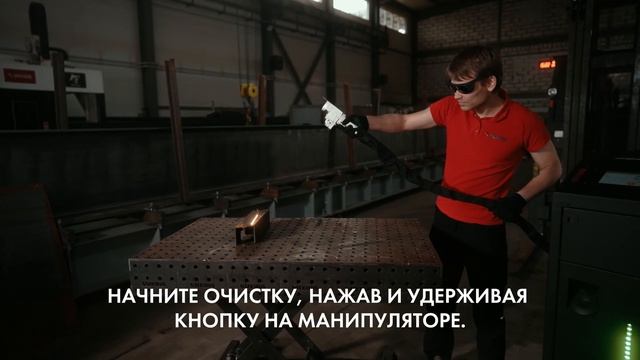 Лазерная очистка металла: ПНР и первый запуск аппарата SEKIRUS OVRC 3000