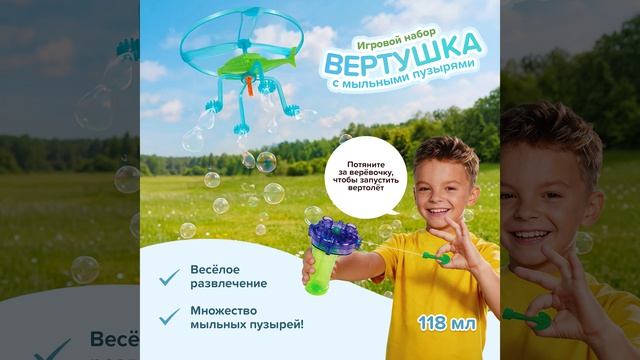 Игровой набор «Вертушка с мыльными пузырями» | FIX PRICE