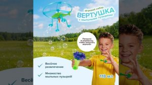 Игровой набор «Вертушка с мыльными пузырями» | FIX PRICE
