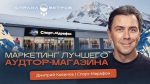 Как маркетинг СМ заманивает вас в горы?