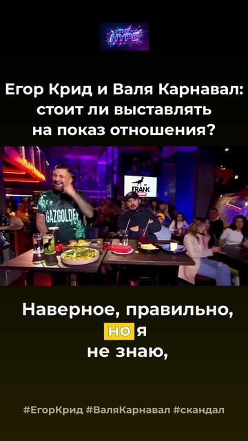 Крид и карнавал