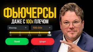 ФЬЮЧЕРСЫ: как торговать и не слить депозит. Полный разбор для начинающих