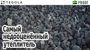 Пеностекольный щебень в качестве утеплителя плоской кровли. Самое недооценённое решение