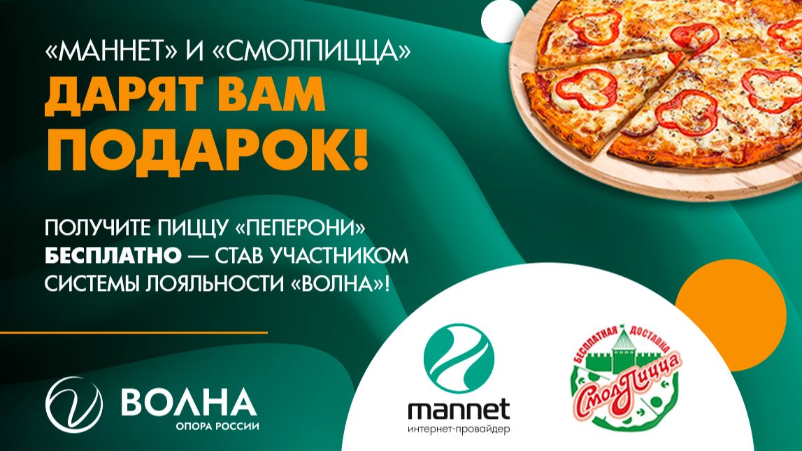 Видеоинструкция для акции Маннет и Смолпицца