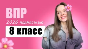 ВПР по математике 8 класс за 45 минут
